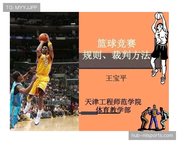 篮球比赛中断规则的触发条件与裁判执行标准流程有哪些